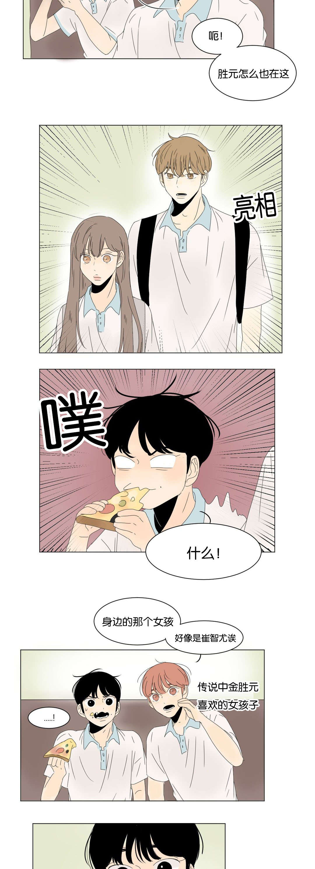 换角/2班李喜舒漫画,第24话2图