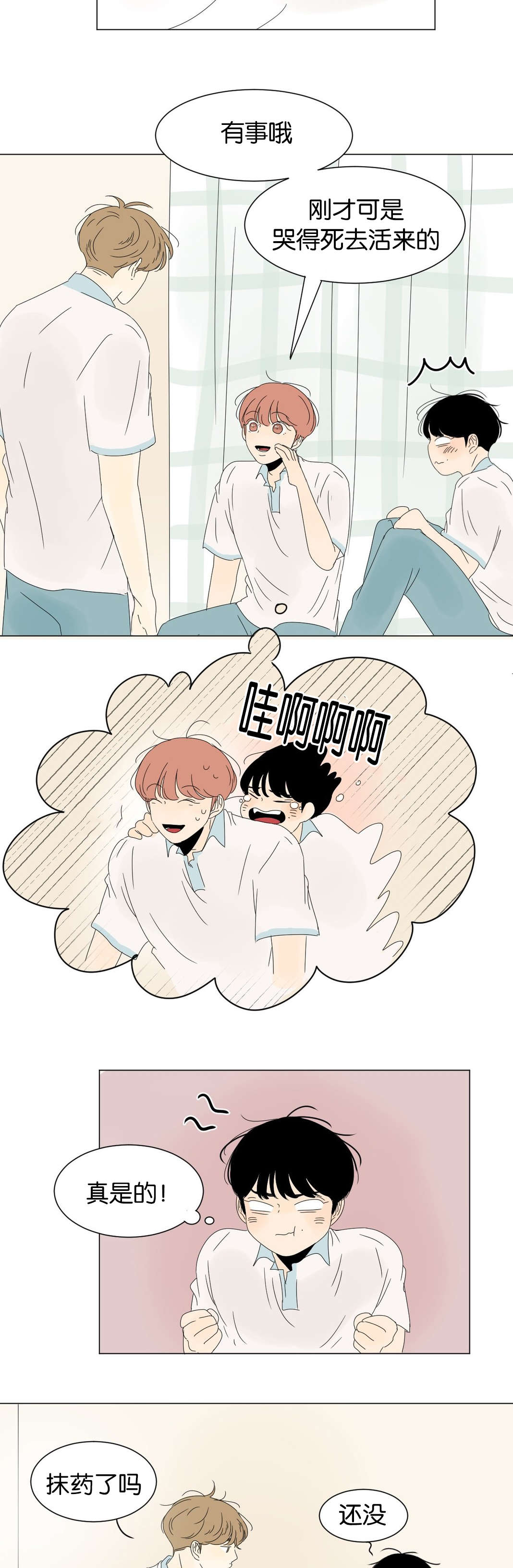 换角/2班李喜舒漫画,第41话2图