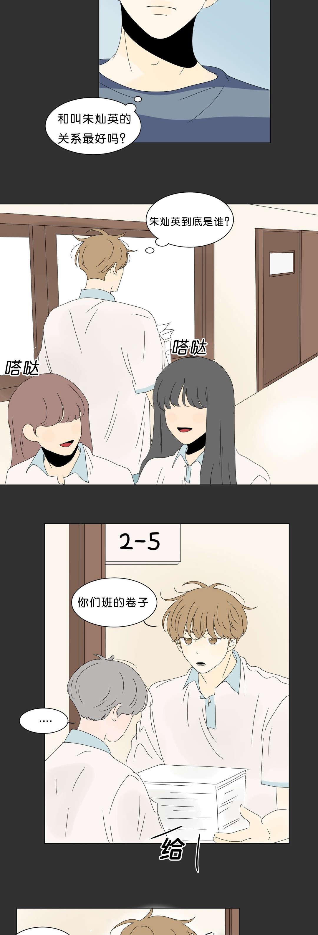 换角/2班李喜舒漫画,第67话2图