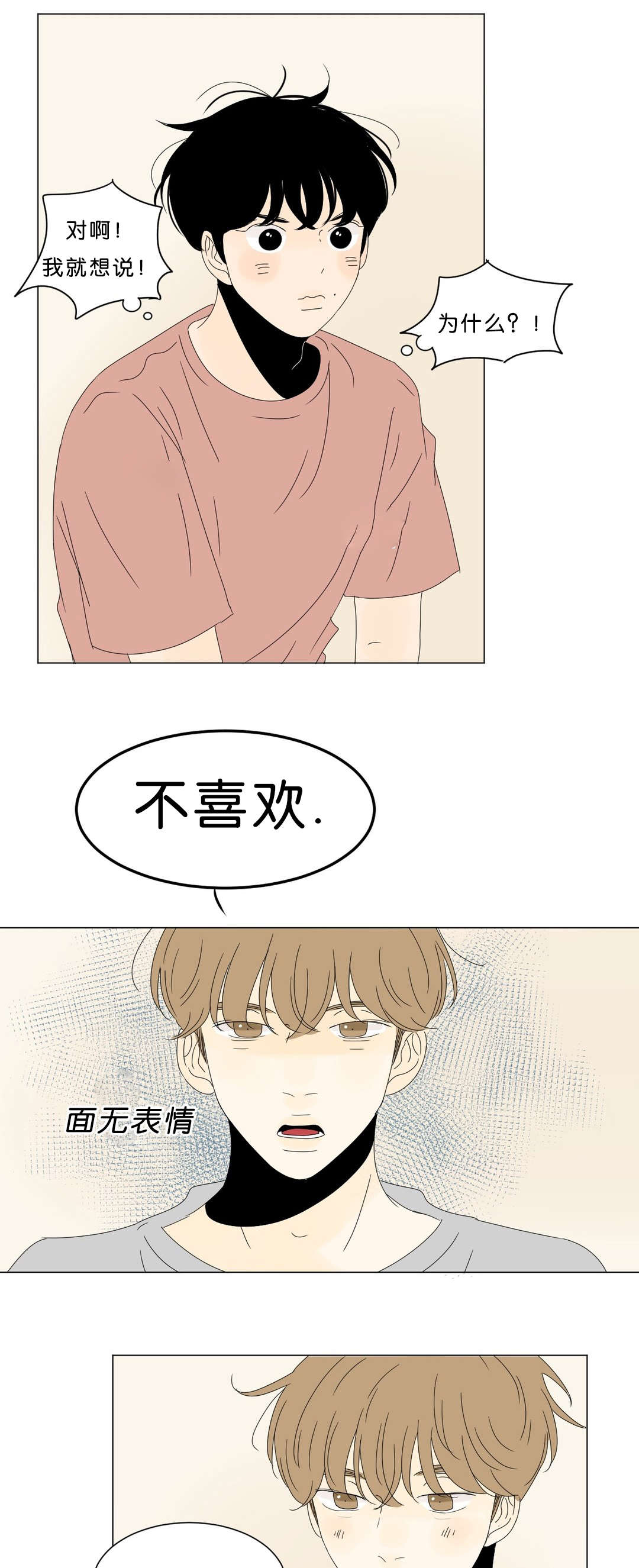换角/2班李喜舒漫画,第60话2图