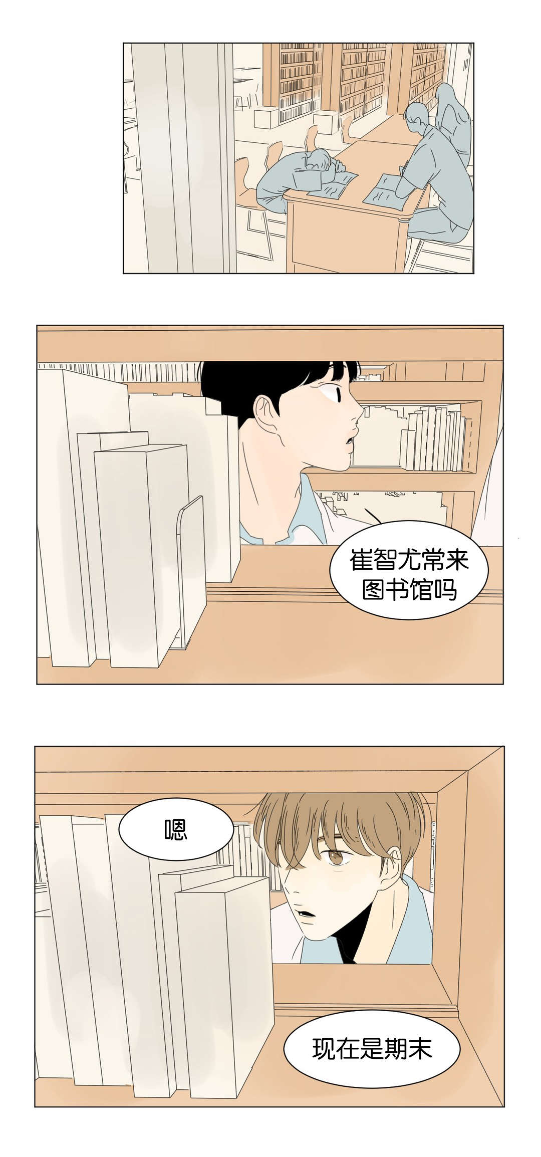 换角/2班李喜舒漫画,第14话2图