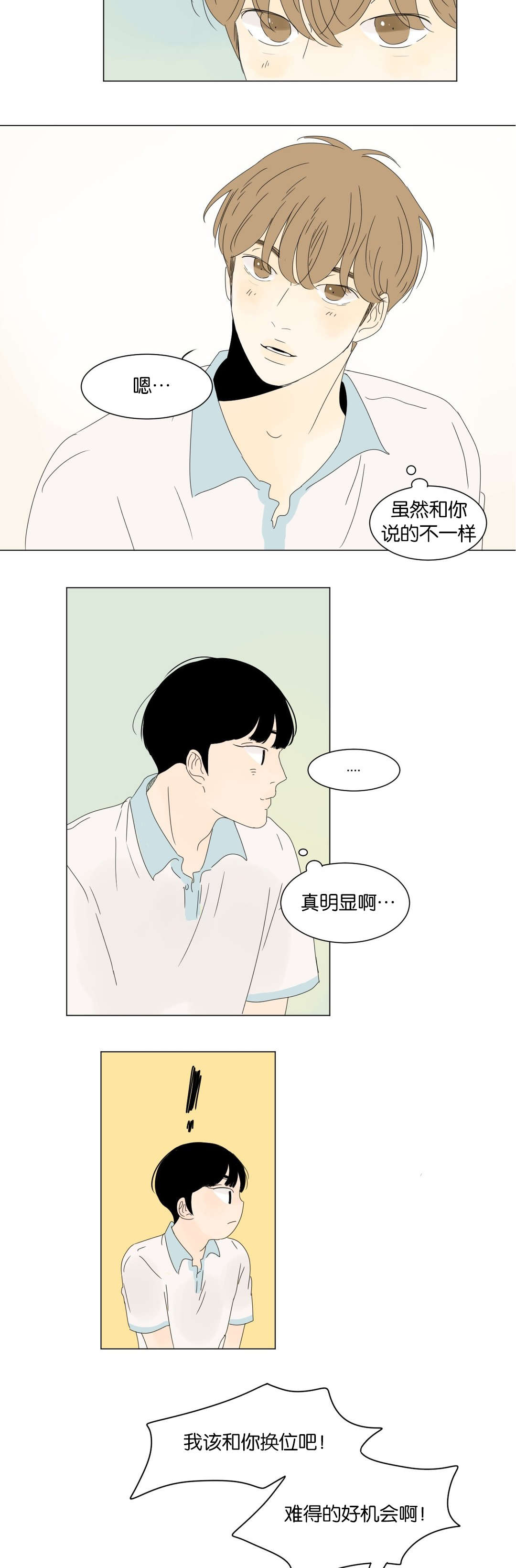 换角/2班李喜舒漫画,第13话1图
