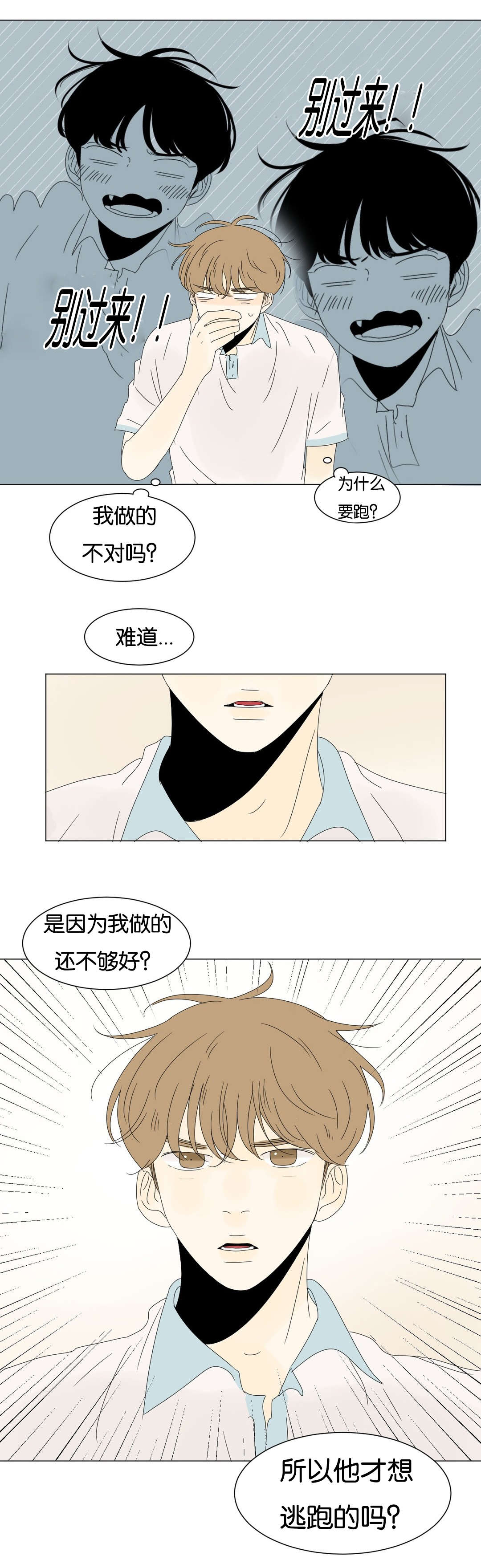 换角/2班李喜舒漫画,第53话2图