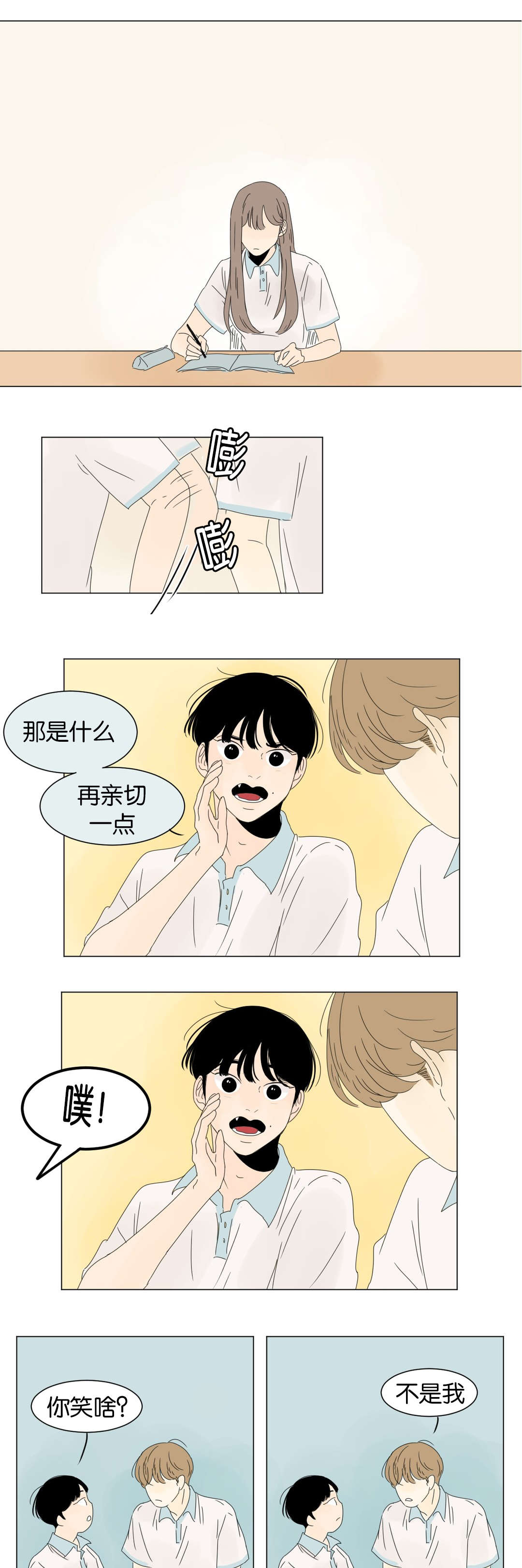 换角/2班李喜舒漫画,第14话2图