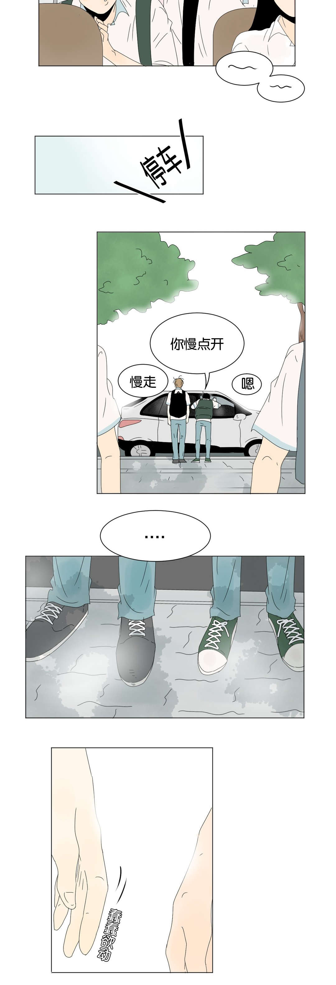 换角/2班李喜舒漫画,第72话2图