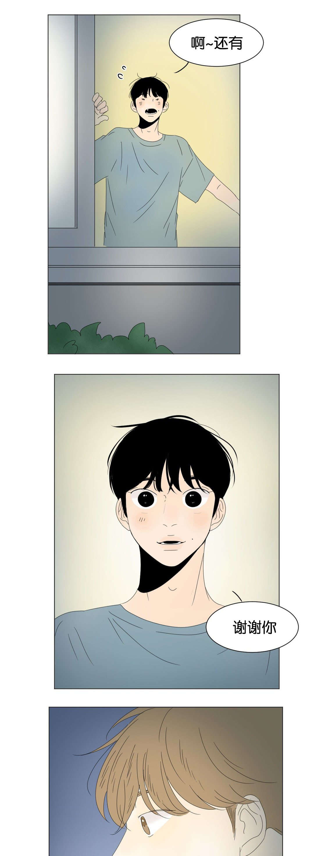 换角/2班李喜舒漫画,第23话1图