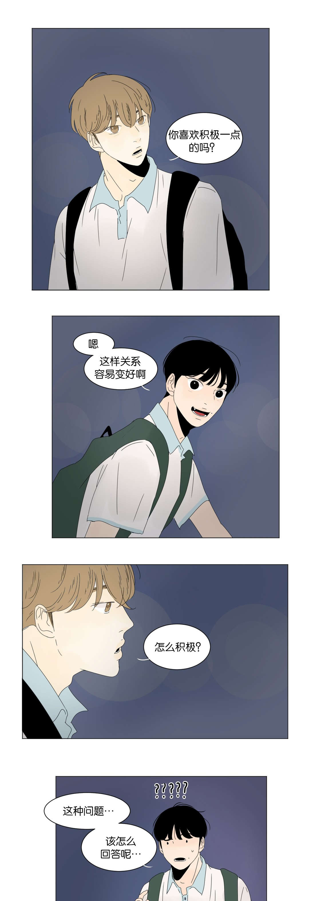 换角/2班李喜舒漫画,第14话2图