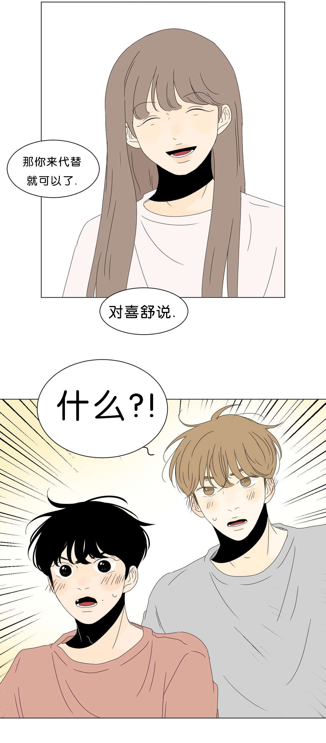 换角/2班李喜舒漫画,第59话2图