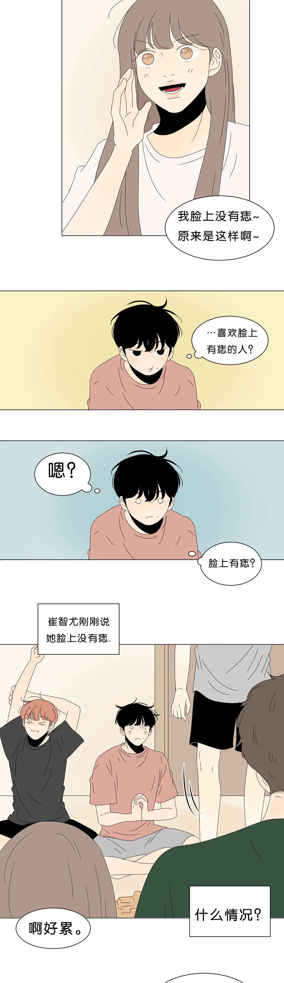 换角/2班李喜舒漫画,第61话2图