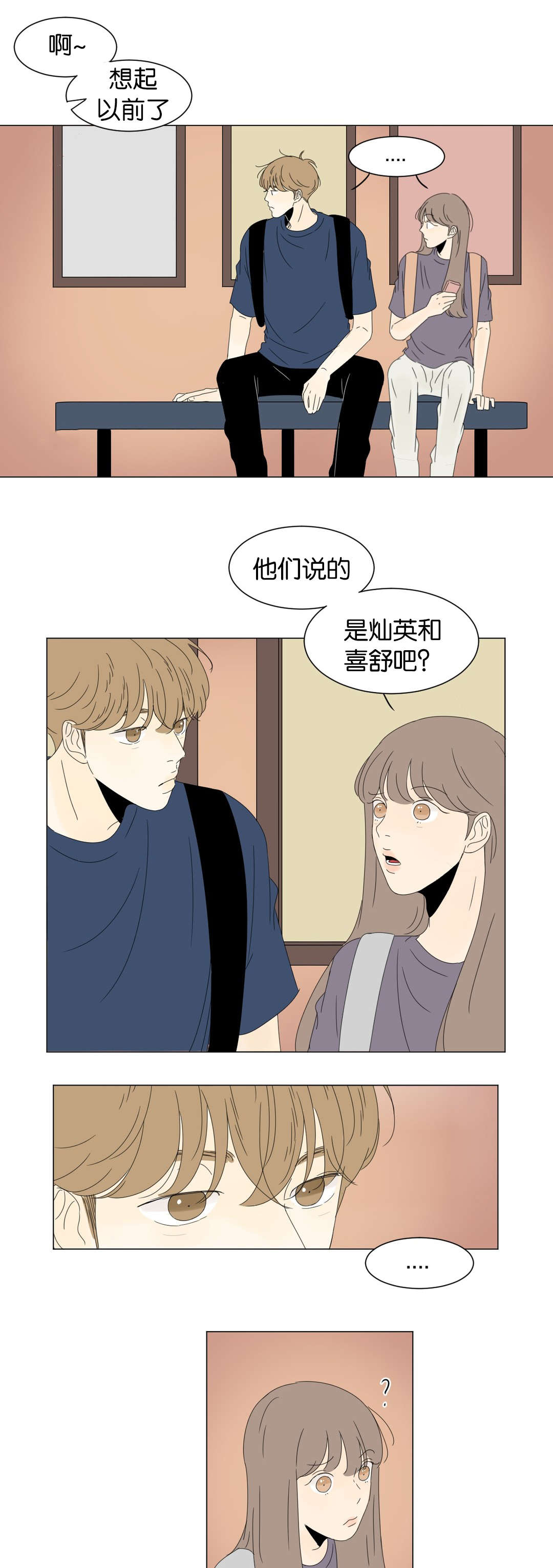 换角/2班李喜舒漫画,第39话2图