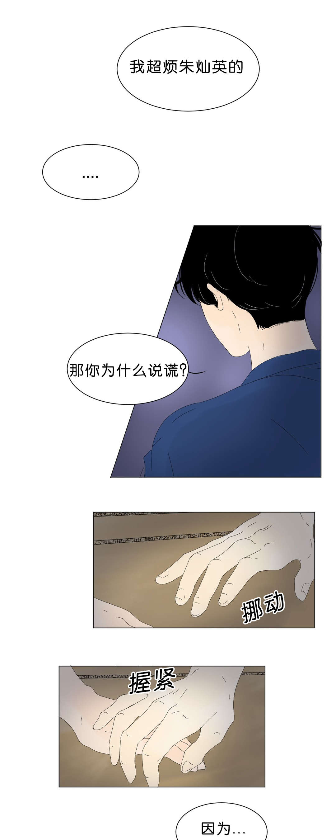 换角/2班李喜舒漫画,第70话1图