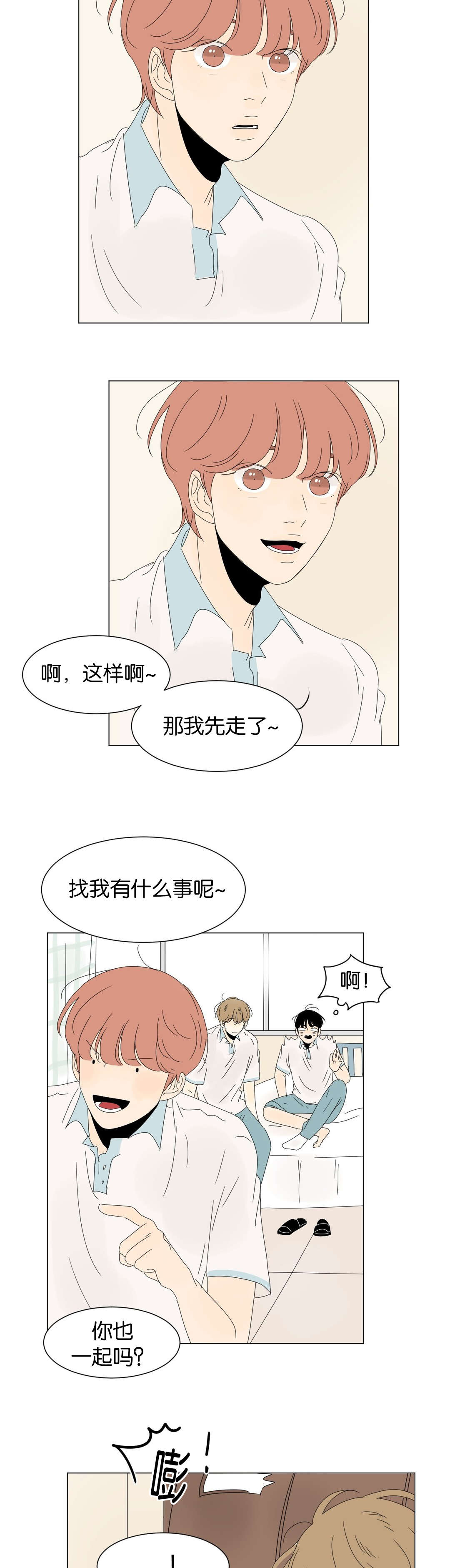 换角/2班李喜舒漫画,第41话2图