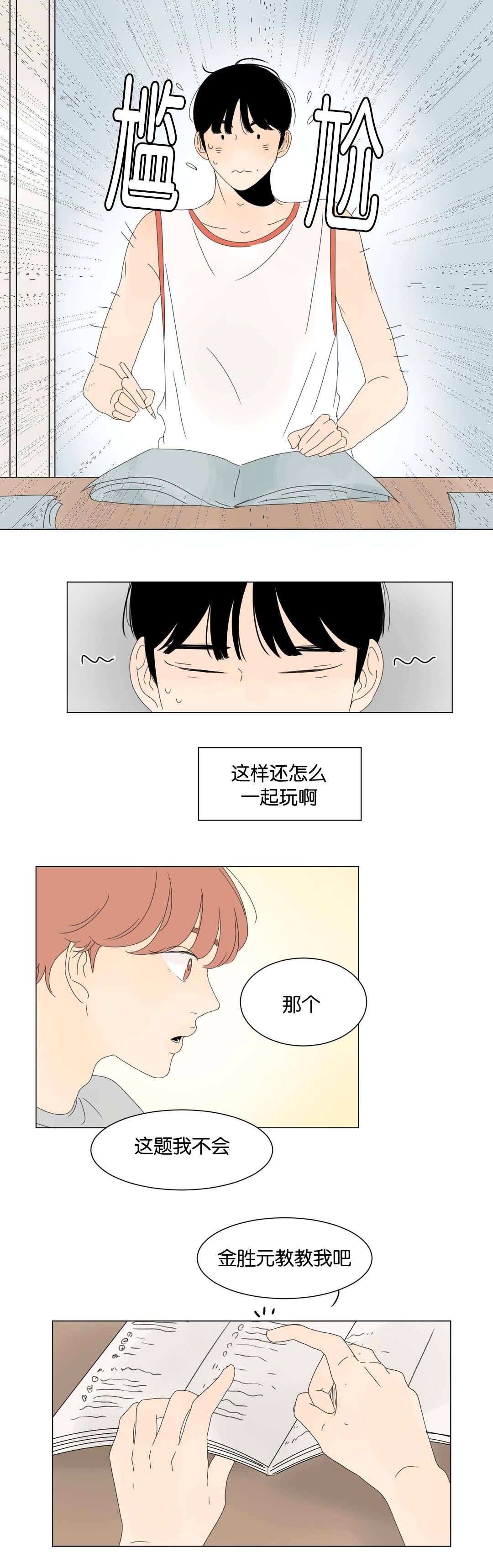 换角/2班李喜舒漫画,第16话1图