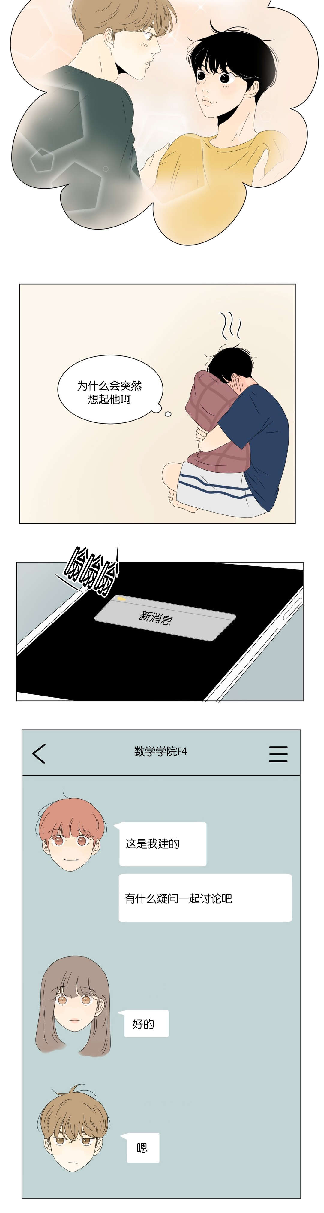 换角/2班李喜舒漫画,第37话1图