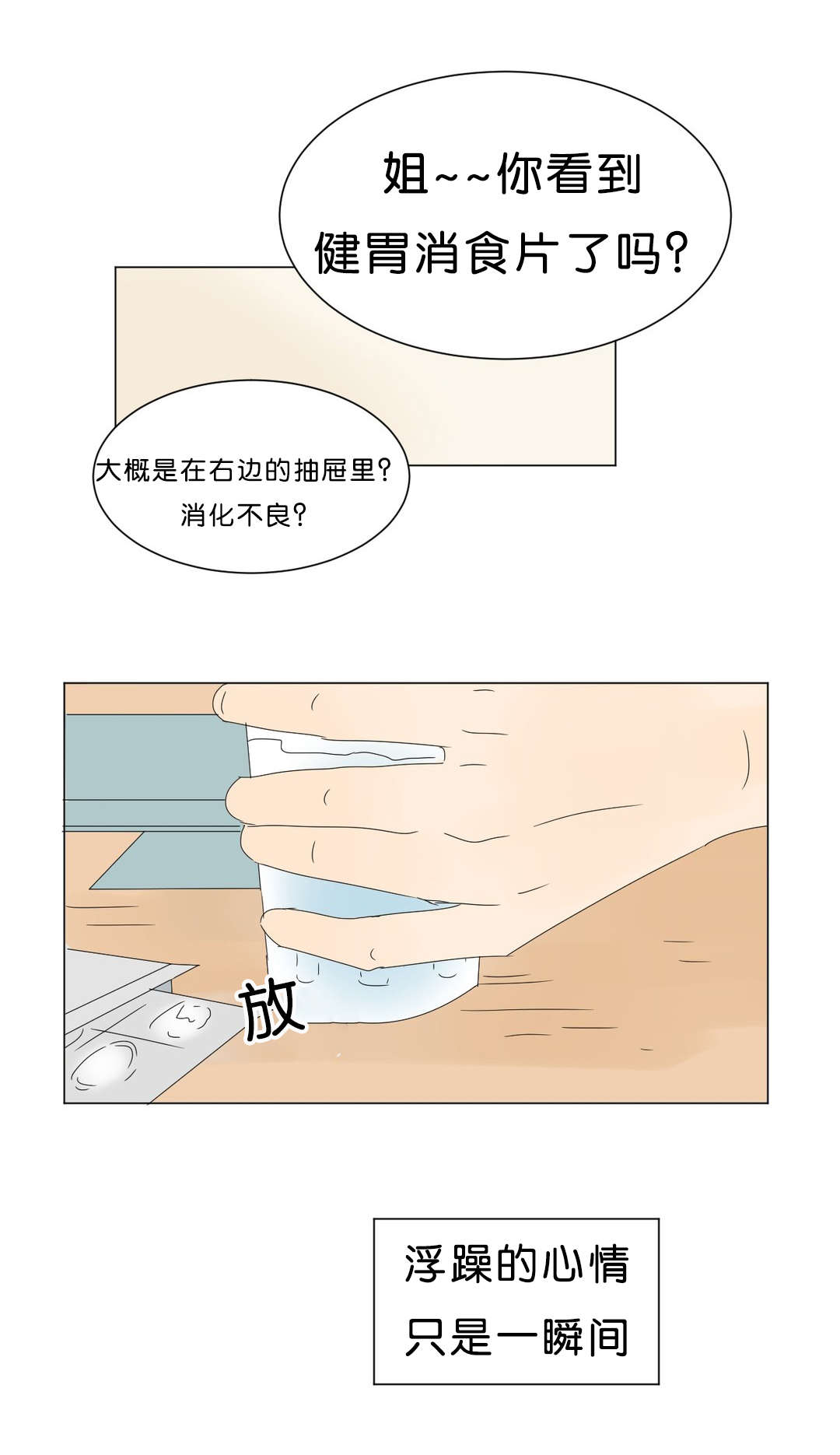 换角/2班李喜舒漫画,第64话1图