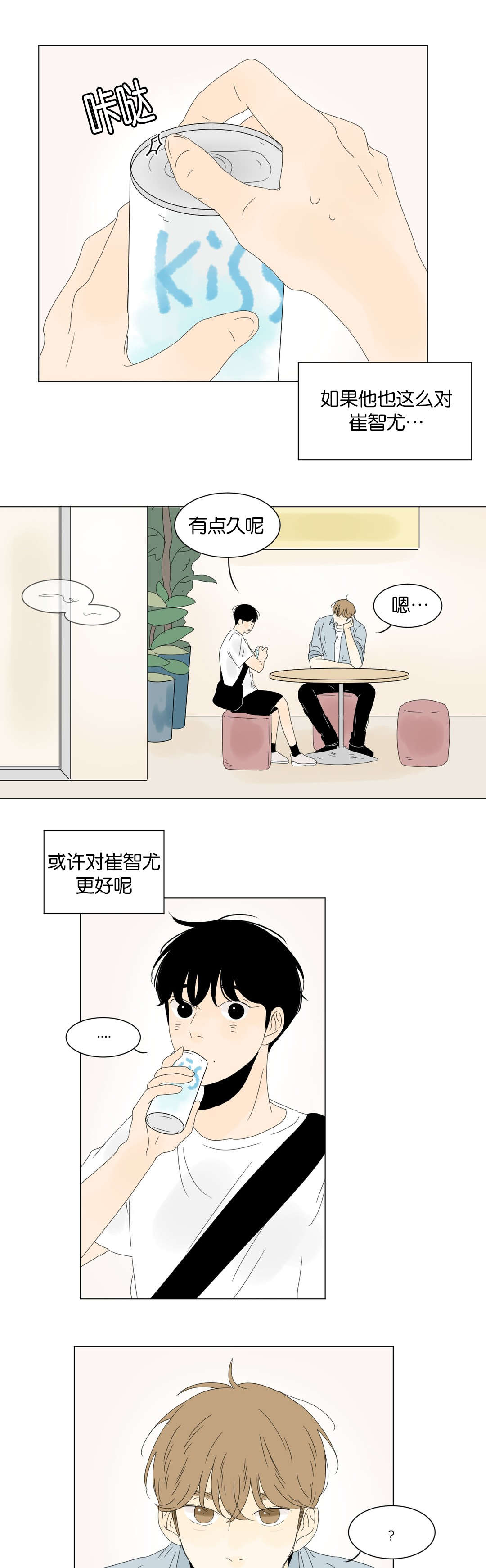 换角/2班李喜舒漫画,第32话1图