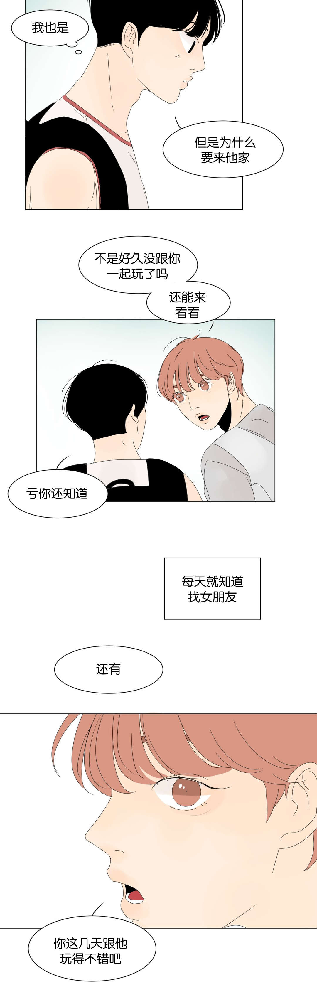 换角/2班李喜舒漫画,第16话1图