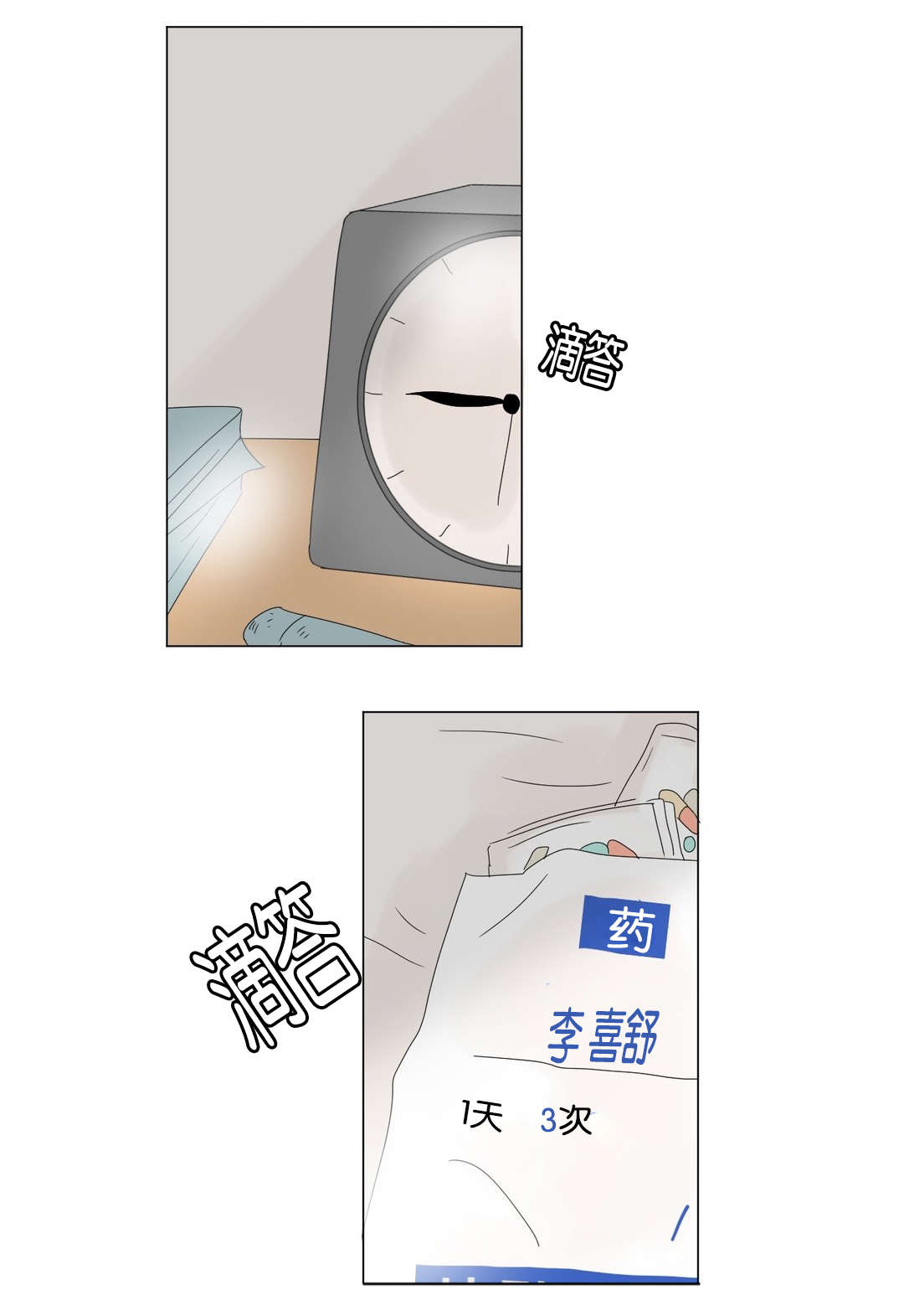 换角/2班李喜舒漫画,第49话1图