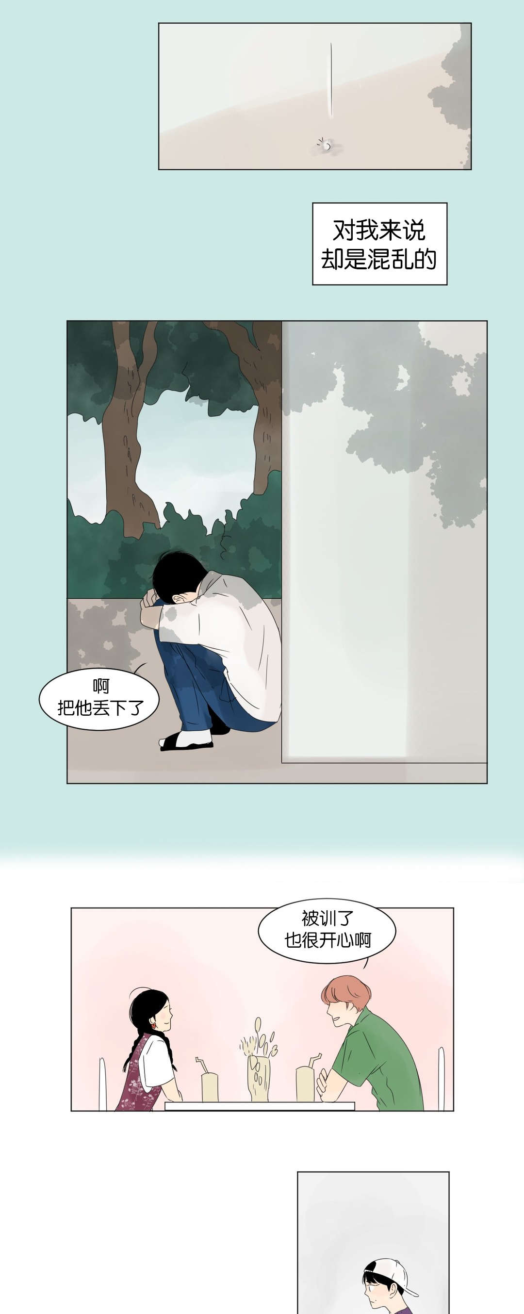 换角/2班李喜舒漫画,第10话1图