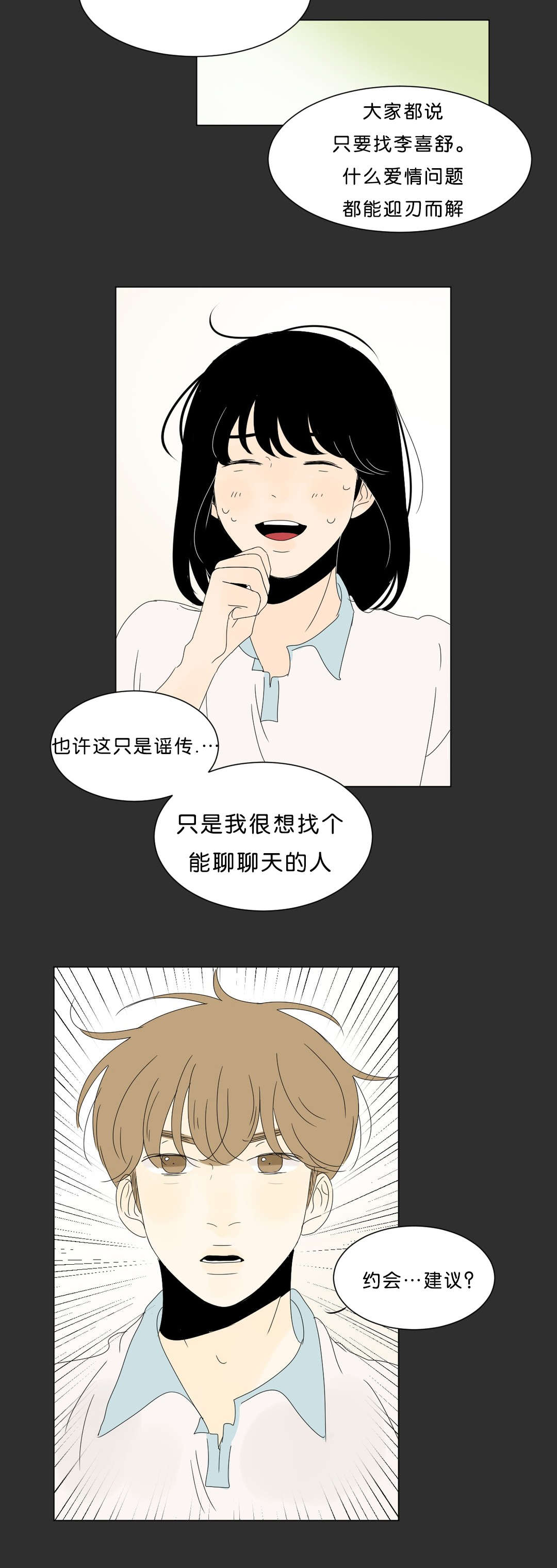 换角/2班李喜舒漫画,第69话1图