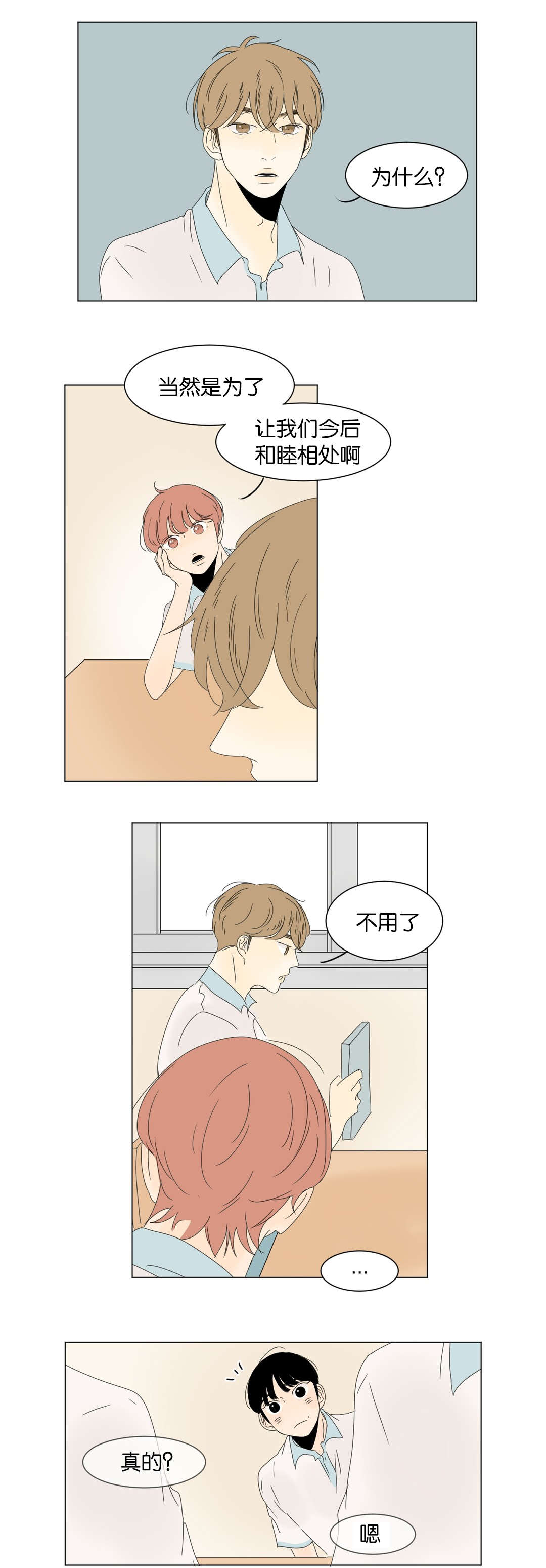 换角/2班李喜舒漫画,第16话1图