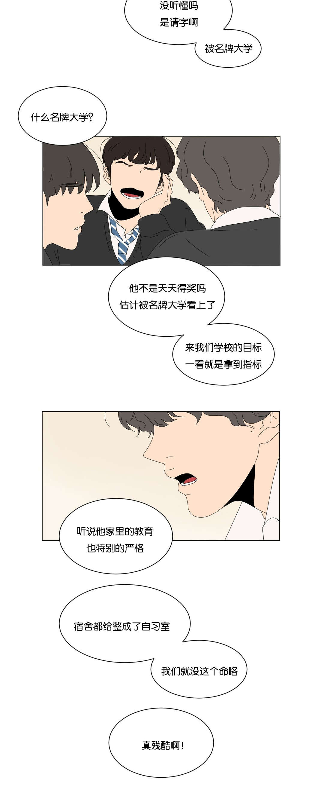 换角/2班李喜舒漫画,第80话2图