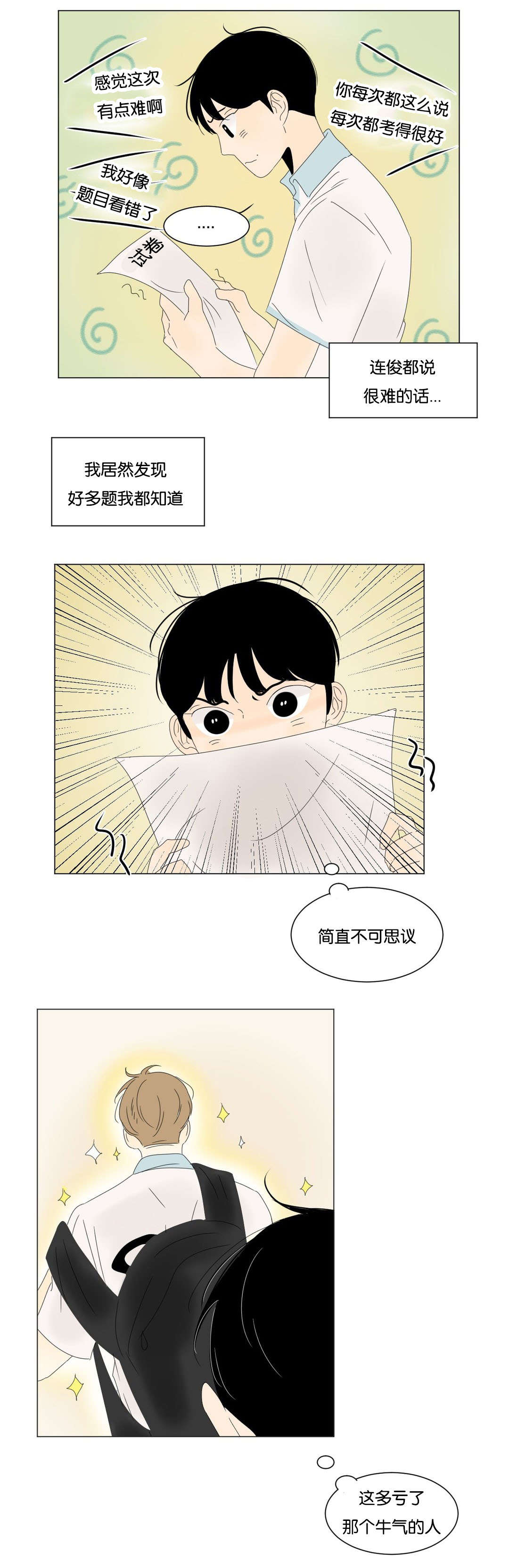 换角/2班李喜舒漫画,第23话1图