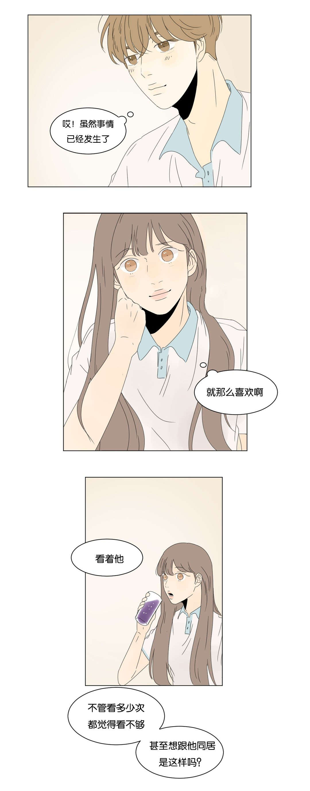 换角/2班李喜舒漫画,第26话1图