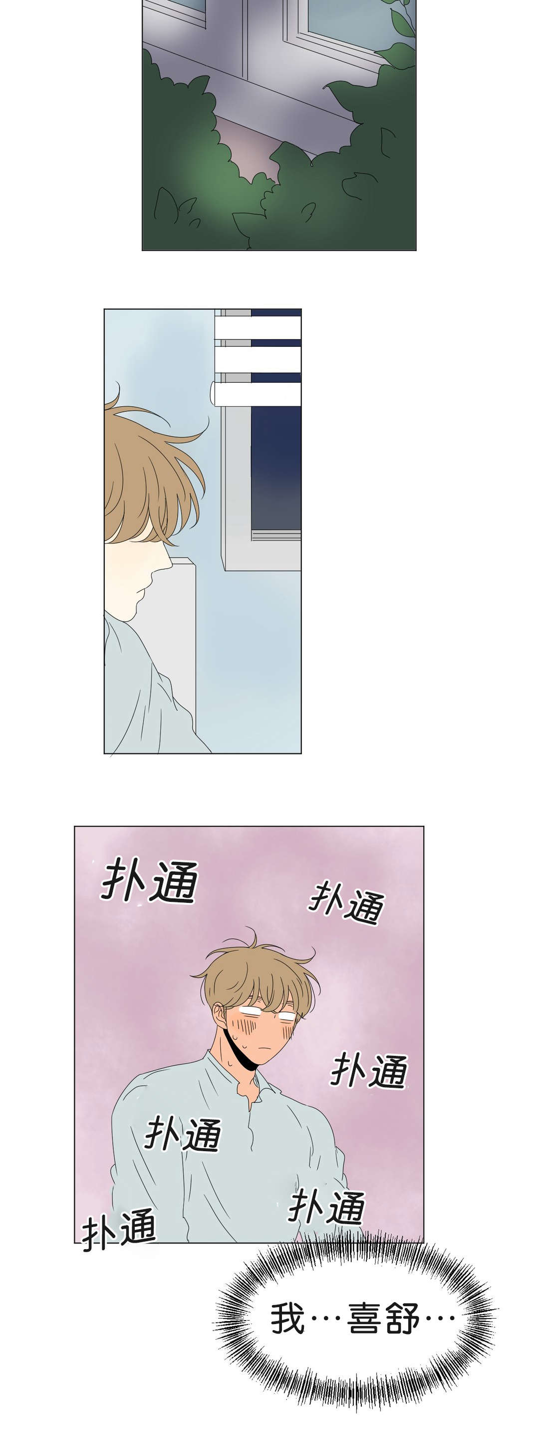 换角/2班李喜舒漫画,第71话2图