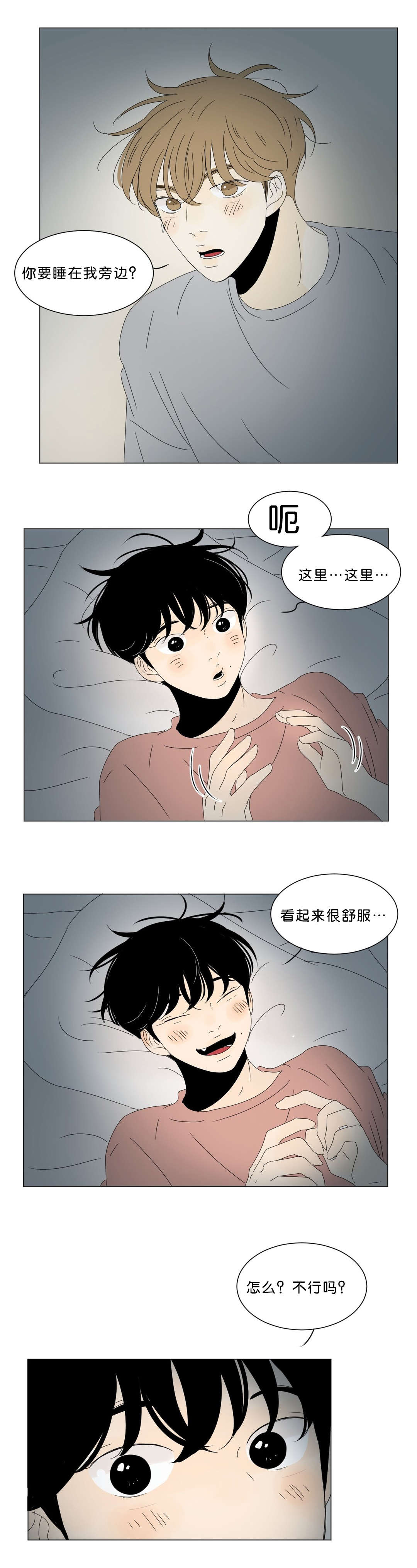 换角/2班李喜舒漫画,第61话2图