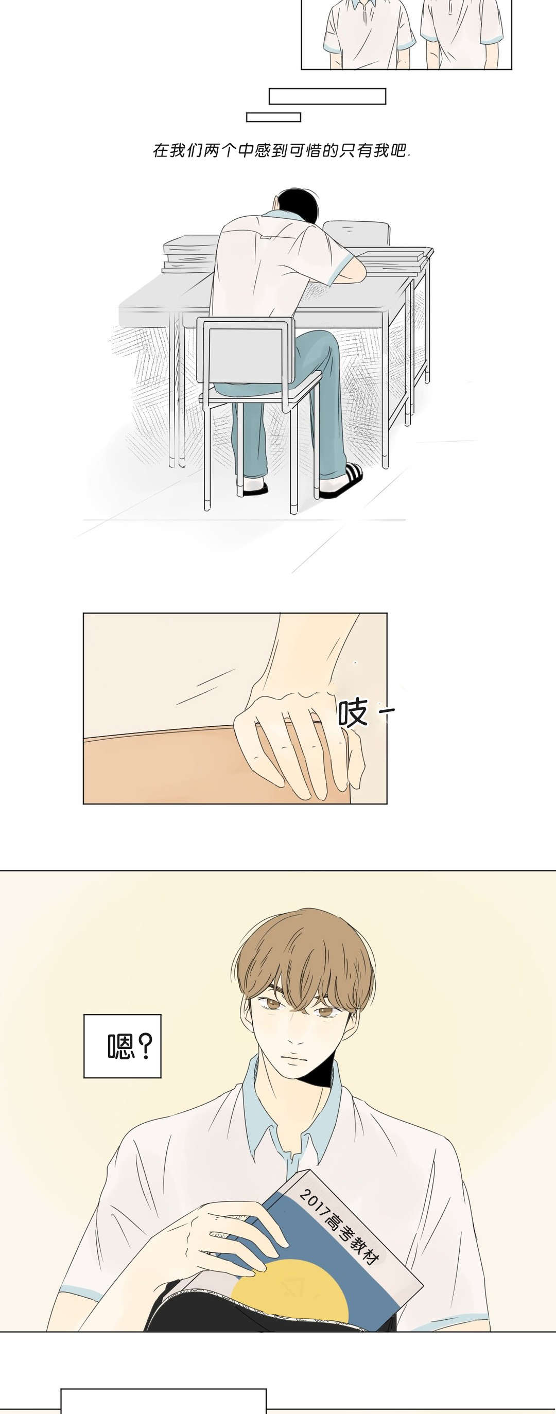 换角/2班李喜舒漫画,第5话1图