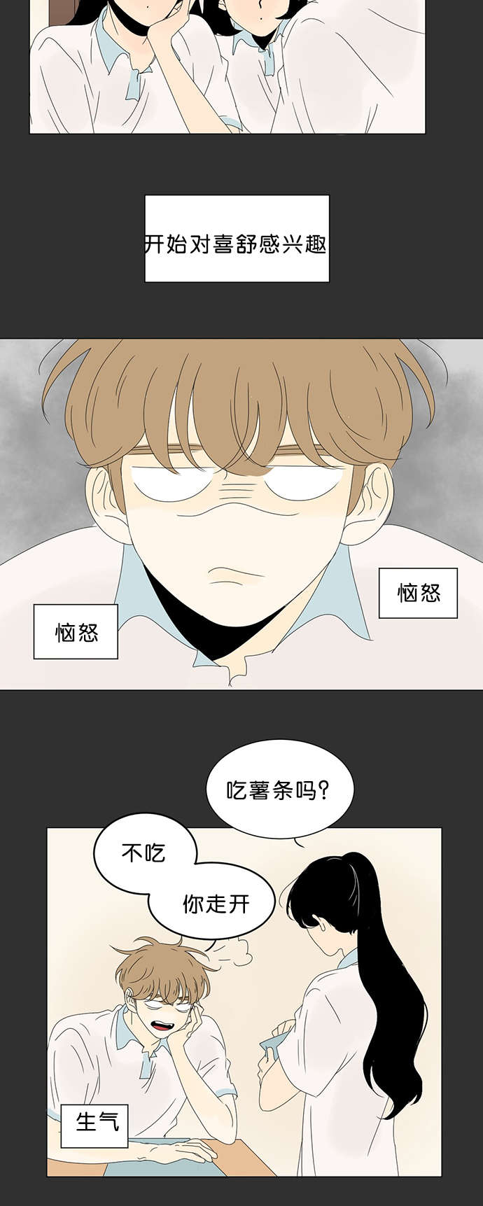 换角/2班李喜舒漫画,第69话2图
