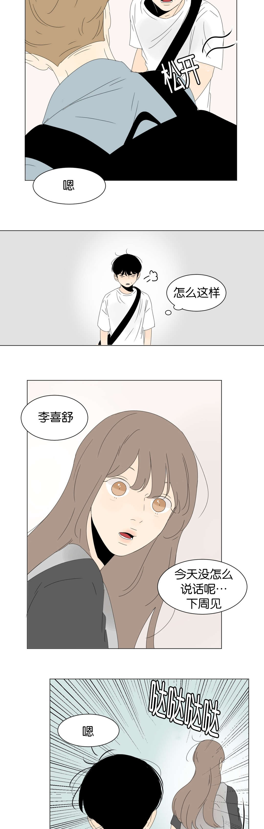 换角/2班李喜舒漫画,第33话1图