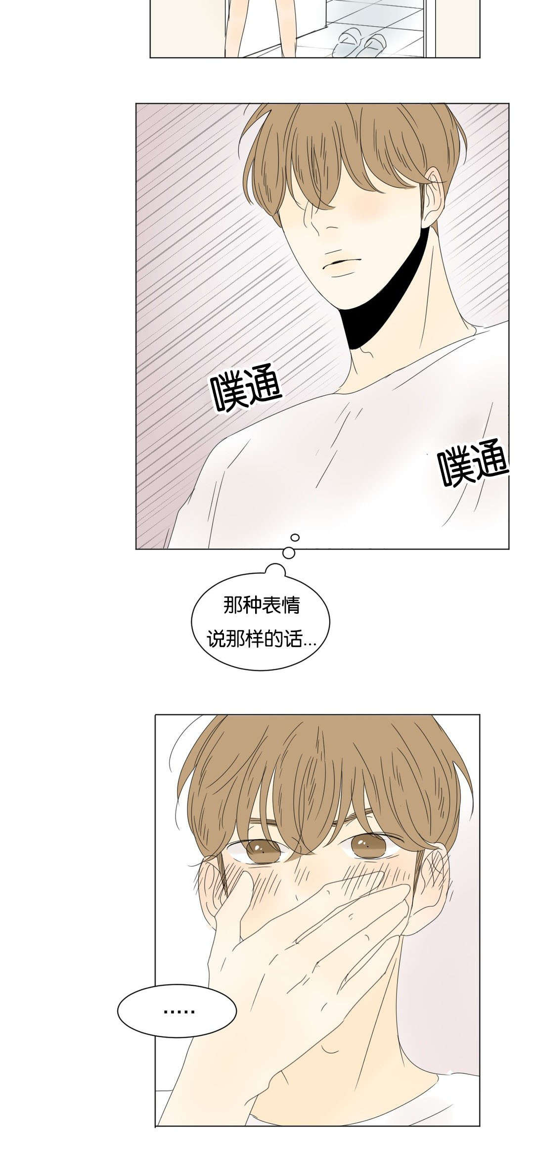 换角/2班李喜舒漫画,第21话1图