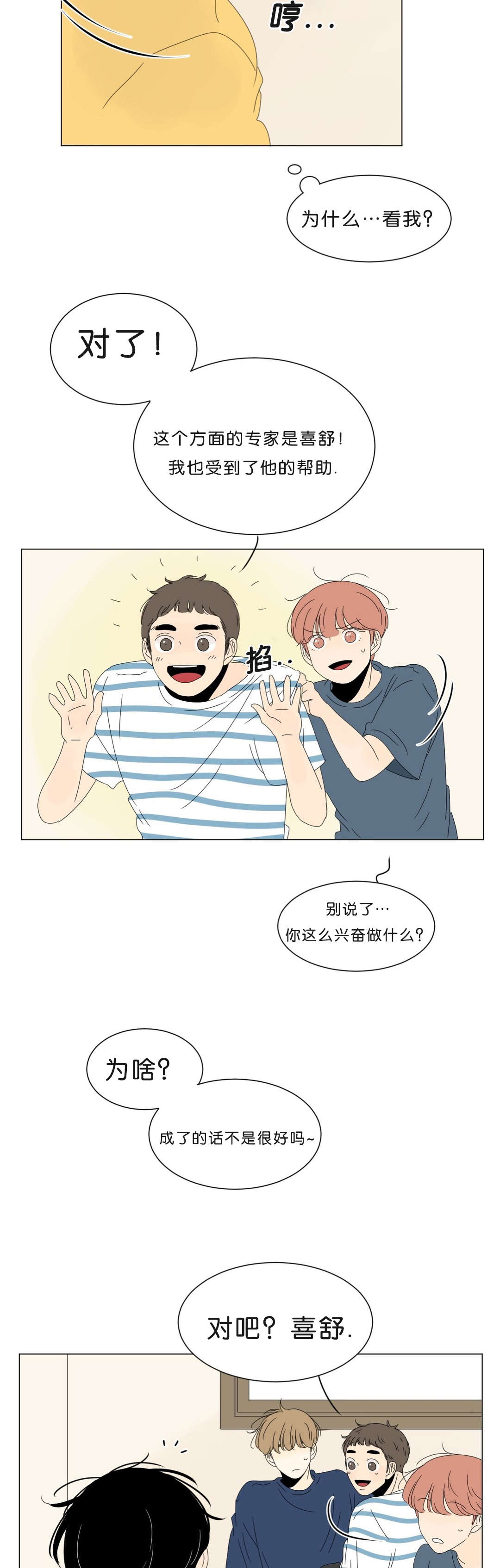 换角/2班李喜舒漫画,第56话1图