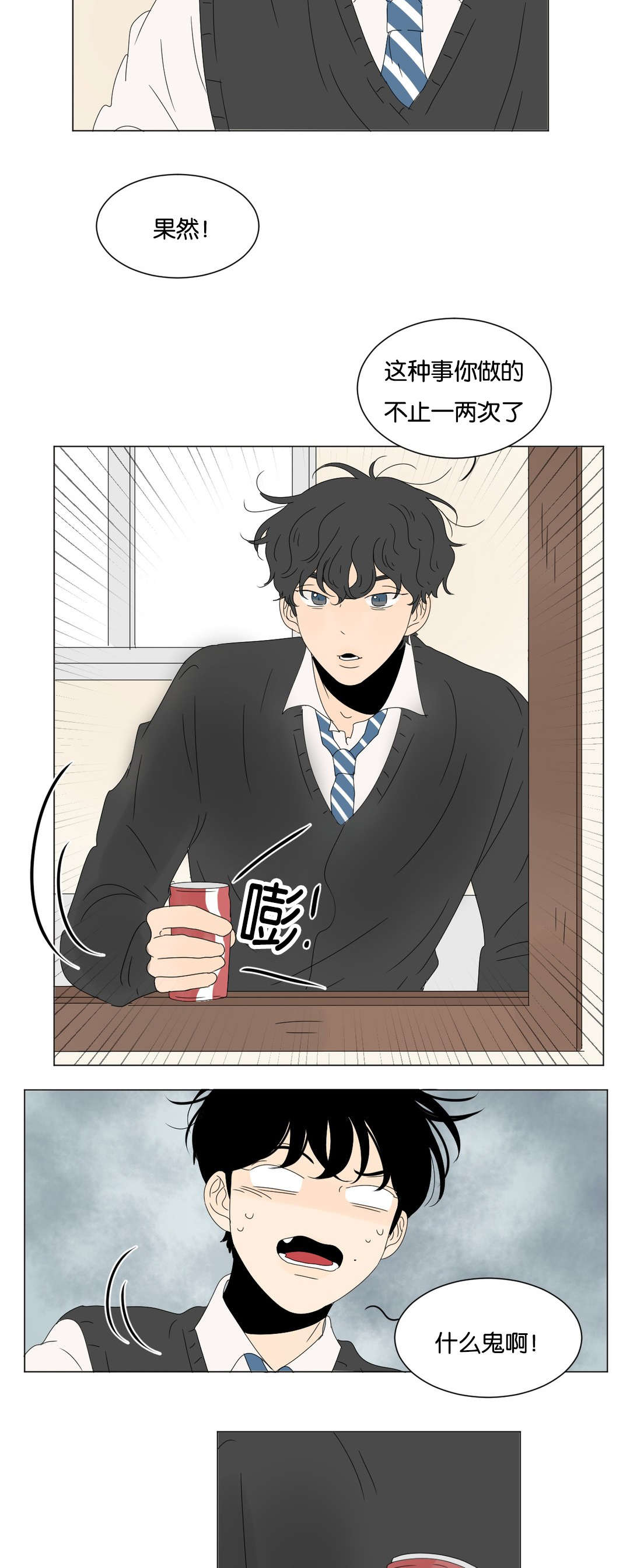 换角/2班李喜舒漫画,第78话1图