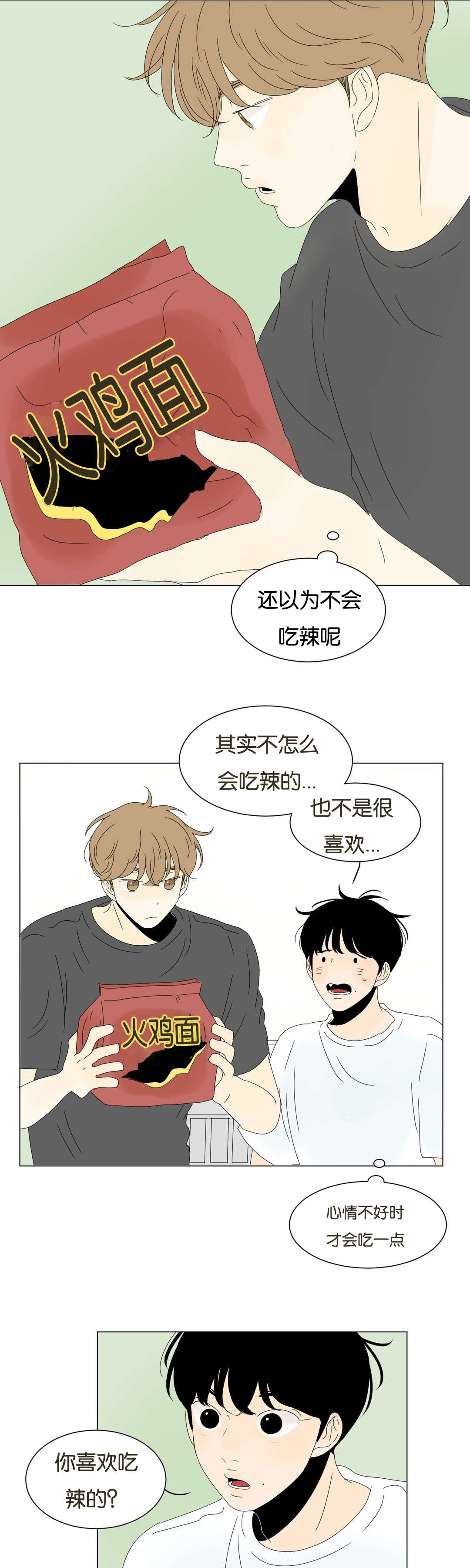 换角/2班李喜舒漫画,第54话1图
