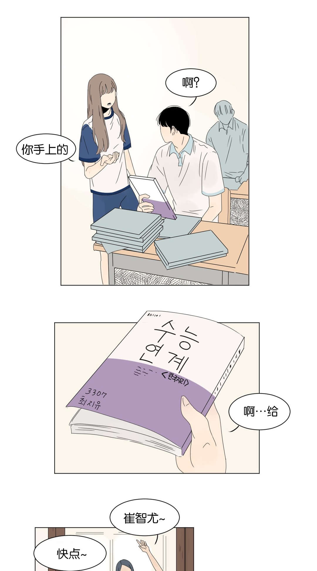 换角/2班李喜舒漫画,第13话1图