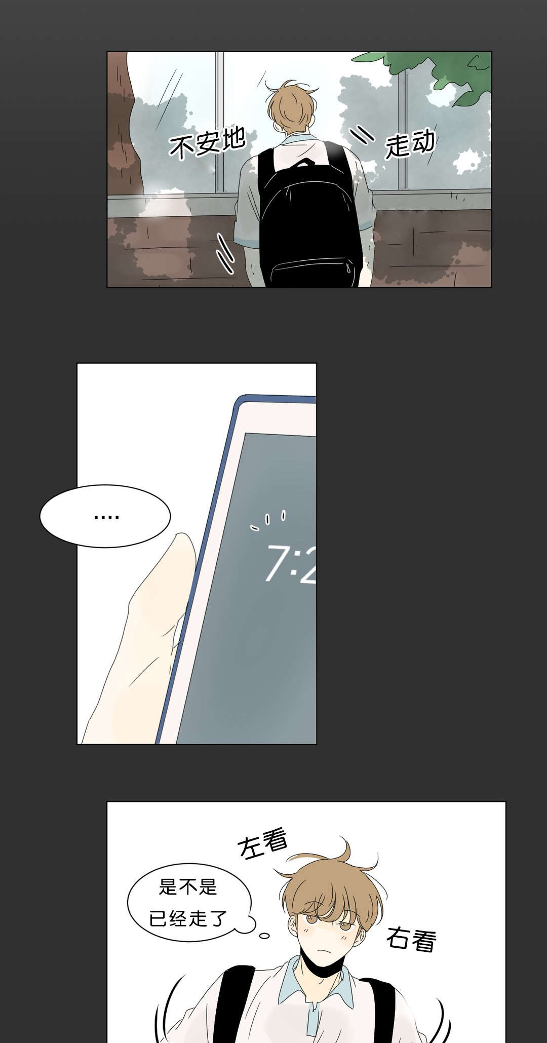 换角/2班李喜舒漫画,第68话2图