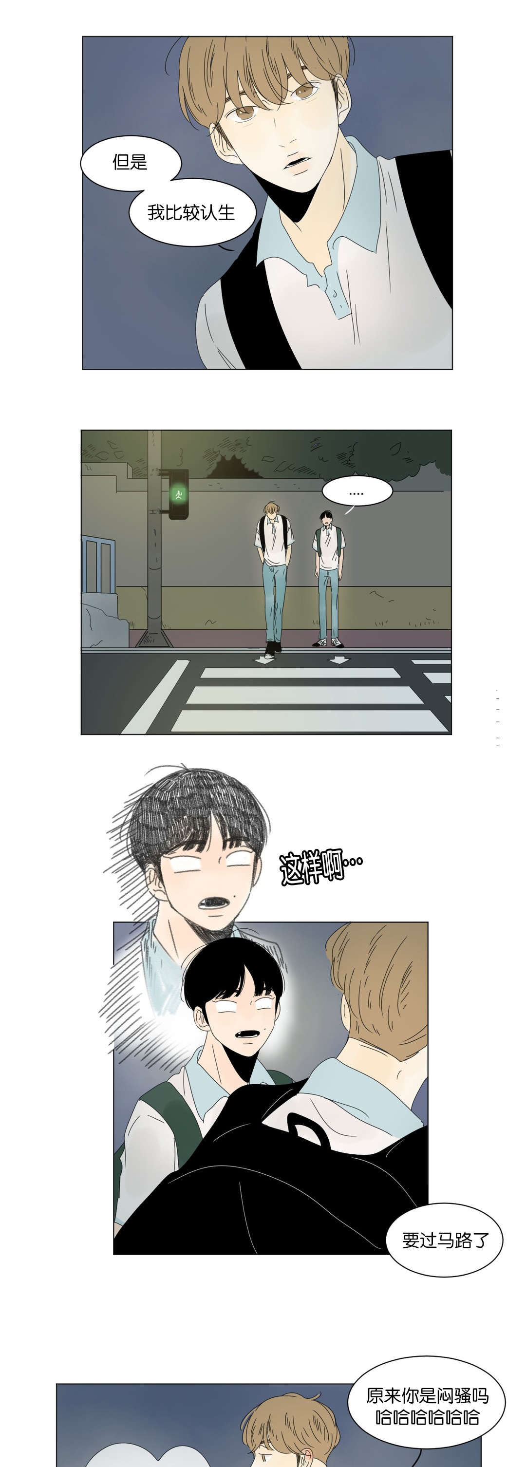 换角/2班李喜舒漫画,第14话2图