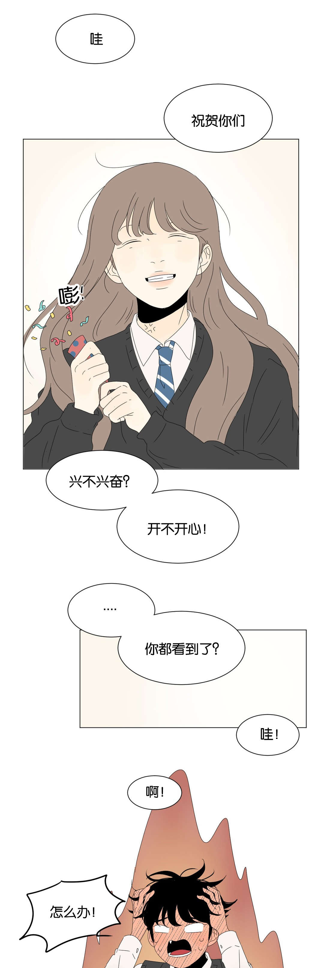 换角/2班李喜舒漫画,第75话1图