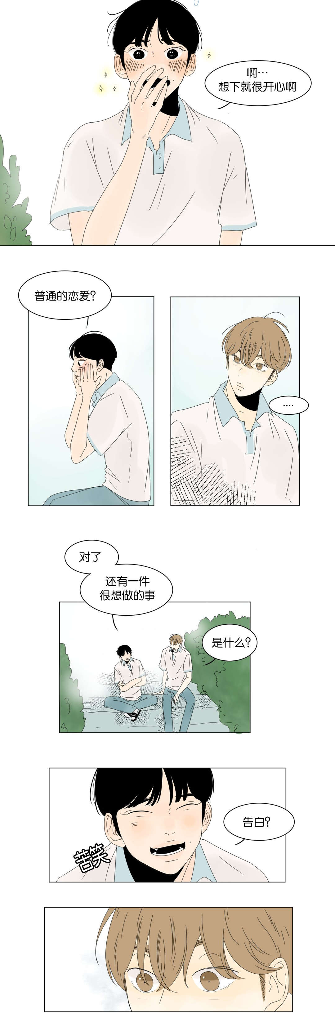 换角/2班李喜舒漫画,第15话1图