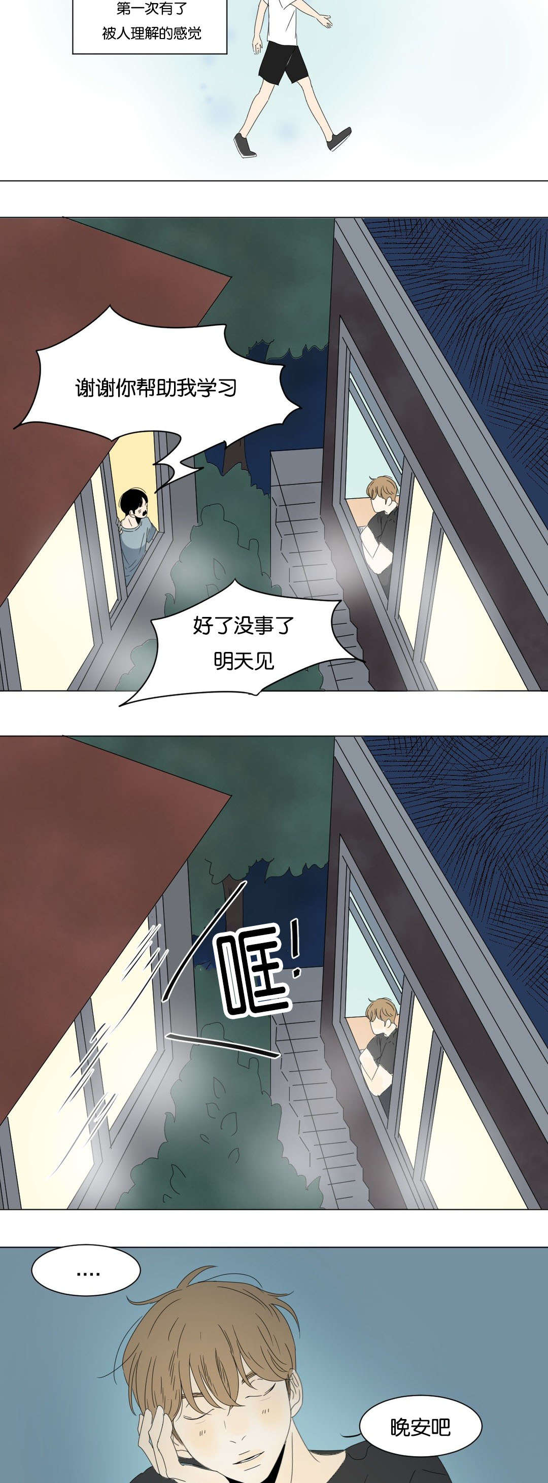 换角/2班李喜舒漫画,第23话1图
