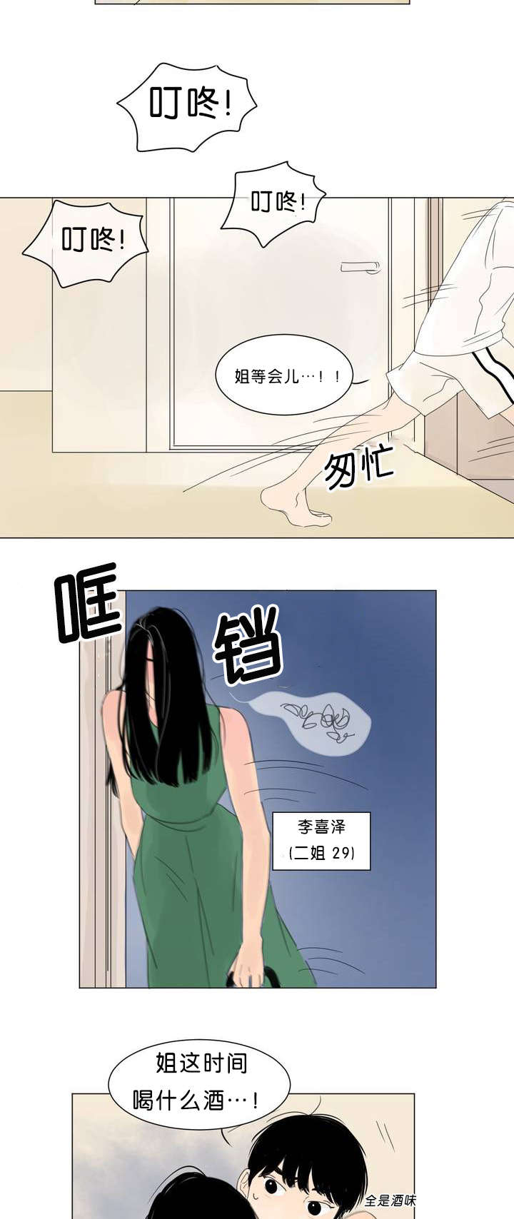 换角/2班李喜舒漫画,第1话1图