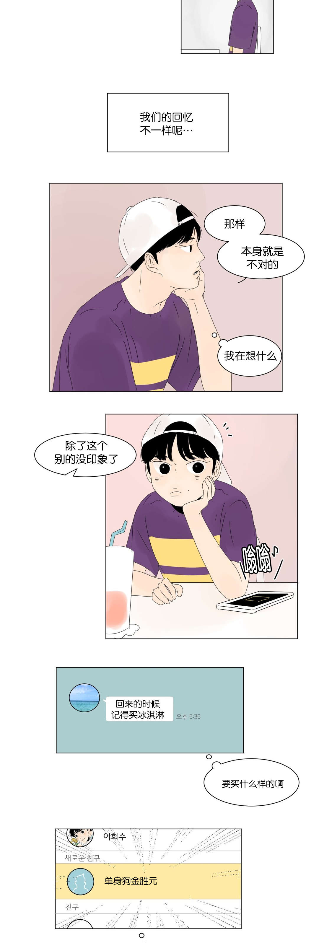 换角/2班李喜舒漫画,第10话2图