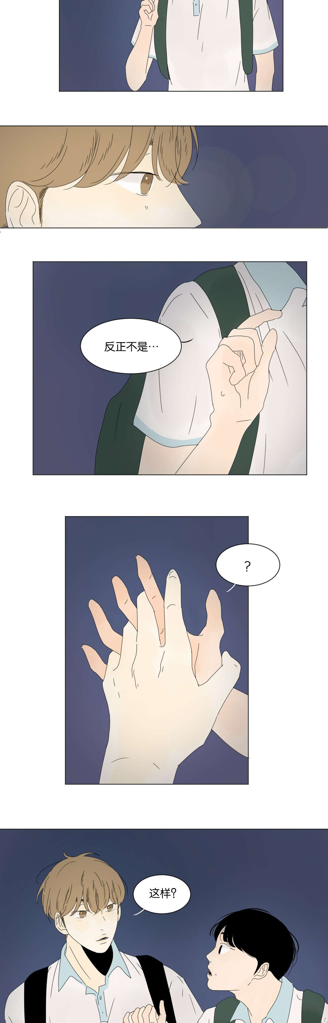 换角/2班李喜舒漫画,第14话1图