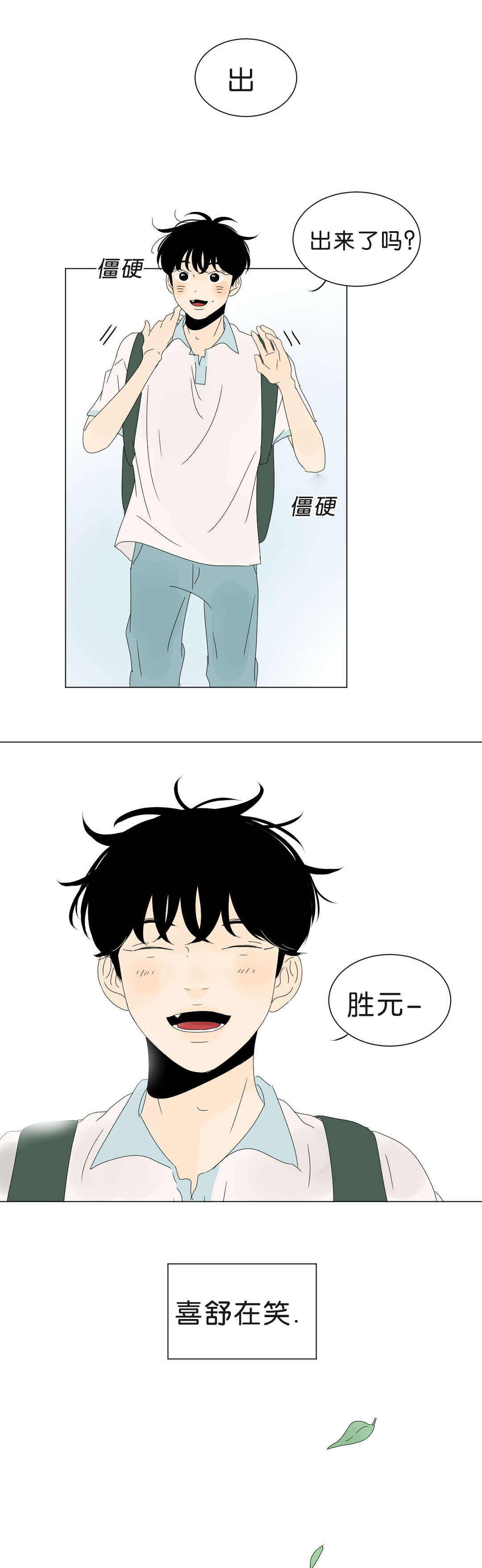 换角/2班李喜舒漫画,第71话2图
