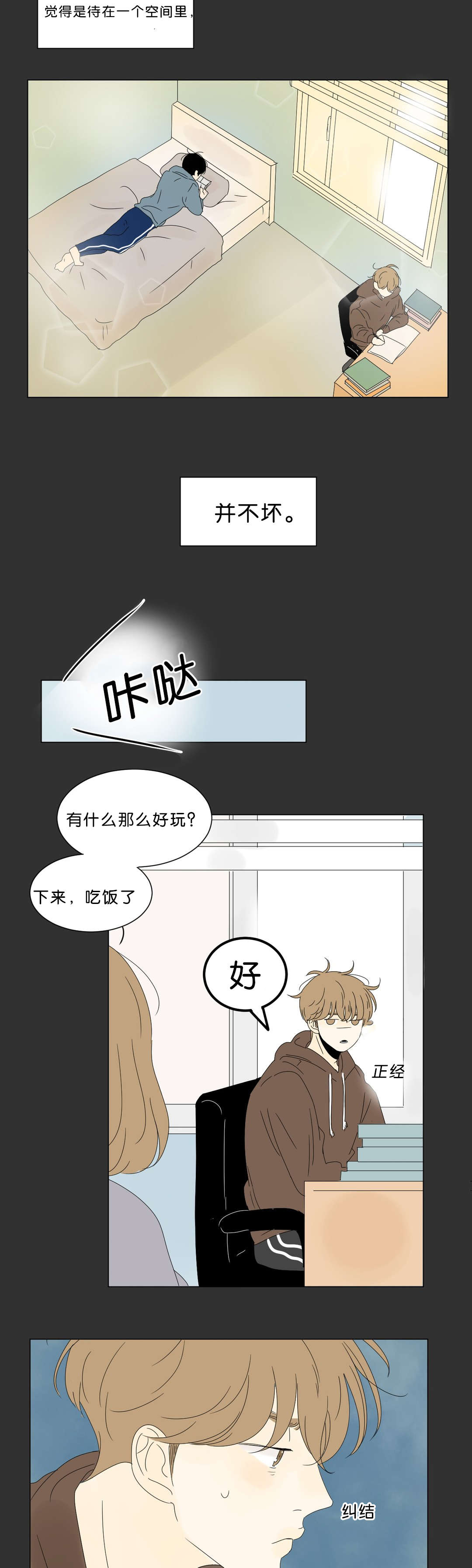 换角/2班李喜舒漫画,第66话2图