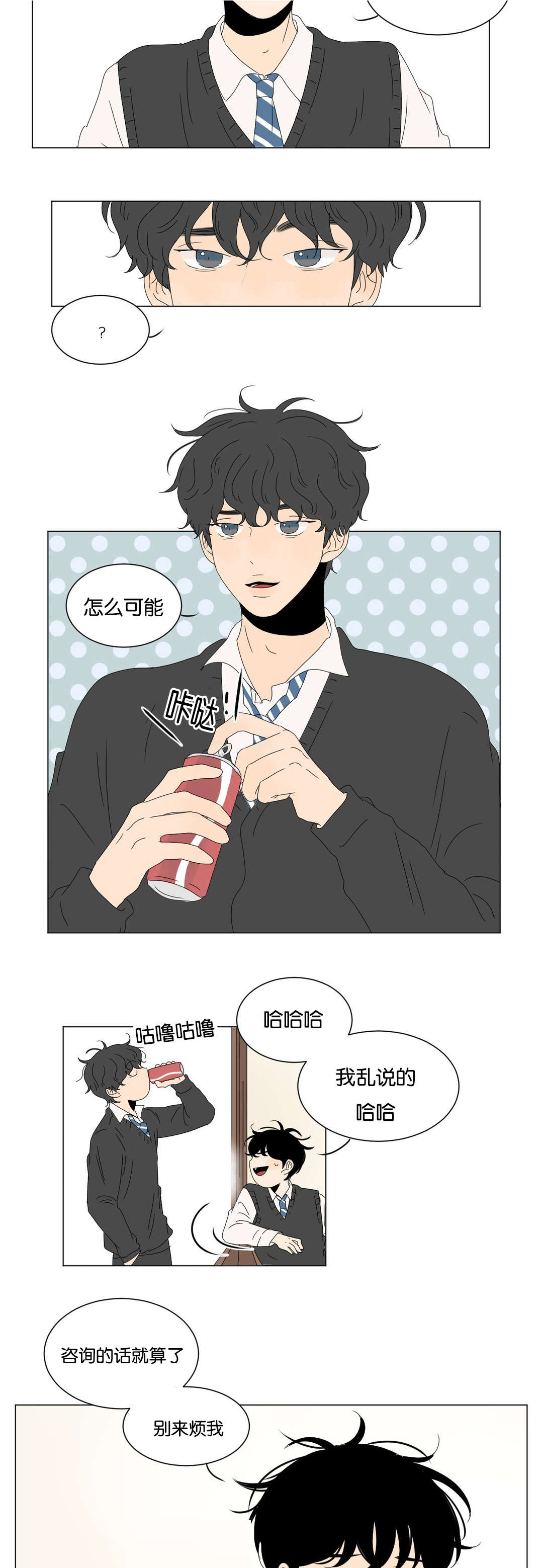 换角/2班李喜舒漫画,第78话1图