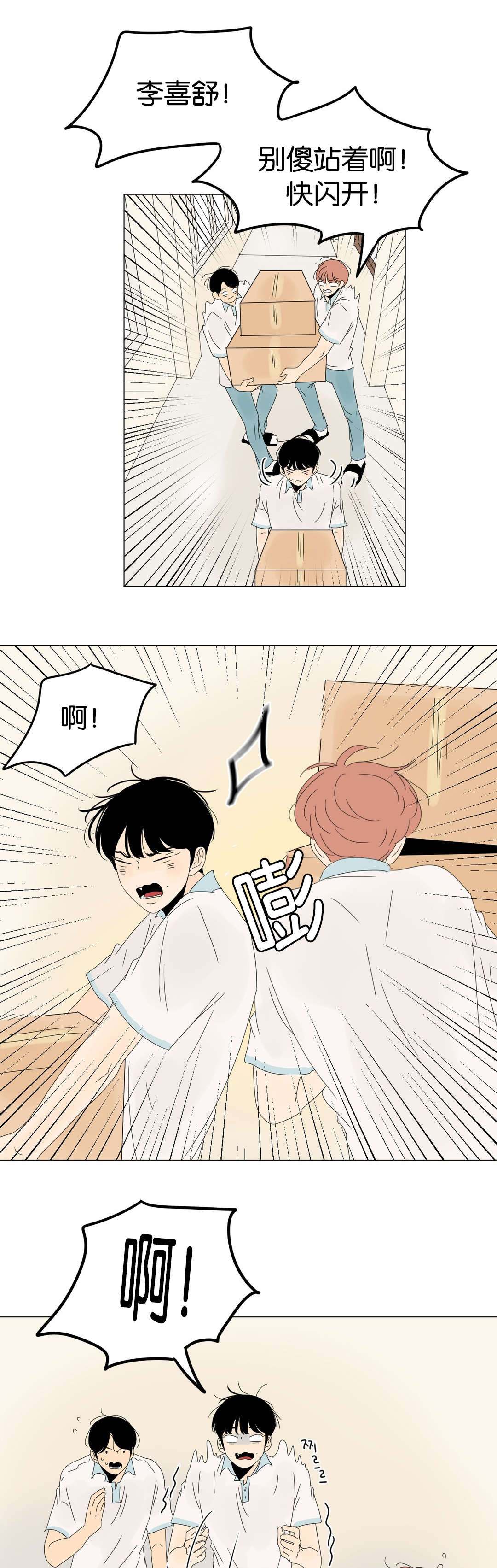 换角/2班李喜舒漫画,第40话2图